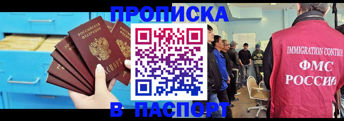 прописка штамп в Новочебоксарске