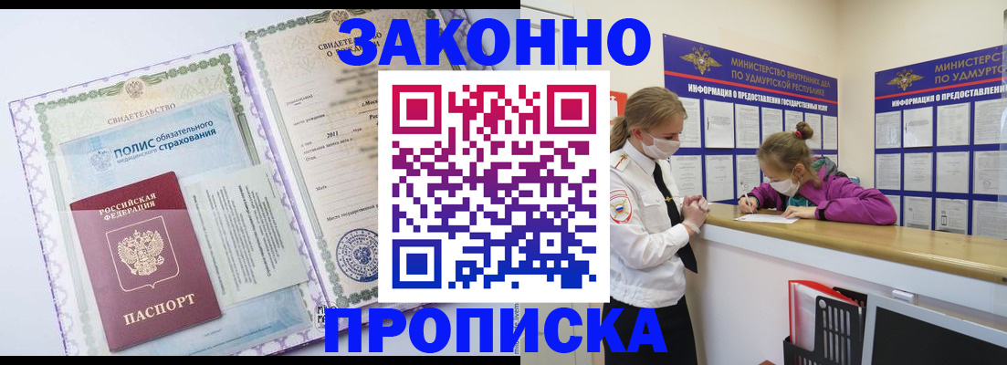 временная регистрация купить в Новочебоксарске